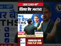 CBSE Class 10th Maths | शिखर बैच Join करने का सबसे आसान तरीका #vatsaleducation #vatsaleducationapp