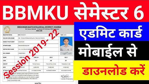 #Bbmku semester 6 ka admit card kaise nikale, semester 6 ka admit card kaise download karen mobaile