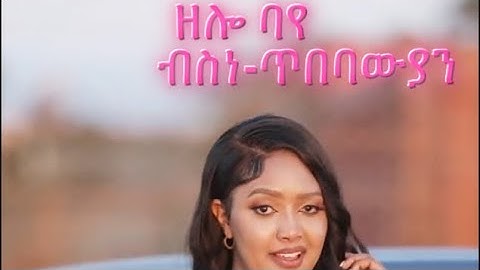 New Eritrean ዘሎ ባይ ብስነ-ጥበባውያን
