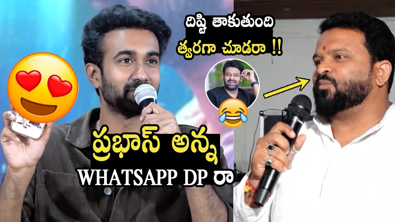 ప్రభాస్ అన్న Whatsapp Dp 😍👌Hero Santosh Shoban Show's Prabhas Whatsapp DP | Couple Friendly