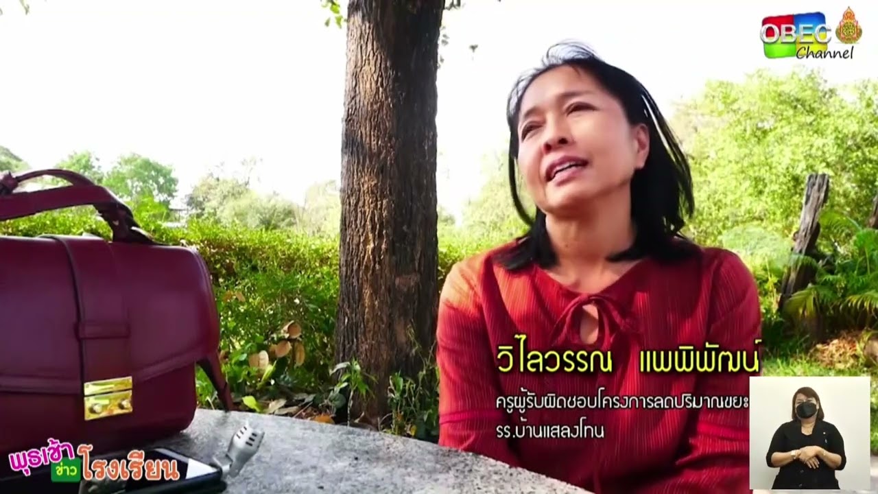 รายการ พุธเช้า ข่าว โรงเรียน ครั้งที่ 26/2565 [Part 3/5] (วันที่ 3 สิงหาคม 2565)