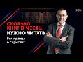 Евгений Капьев. Как договариваться с людьми и руководить большой командой? | Зачем читать книги? 16+