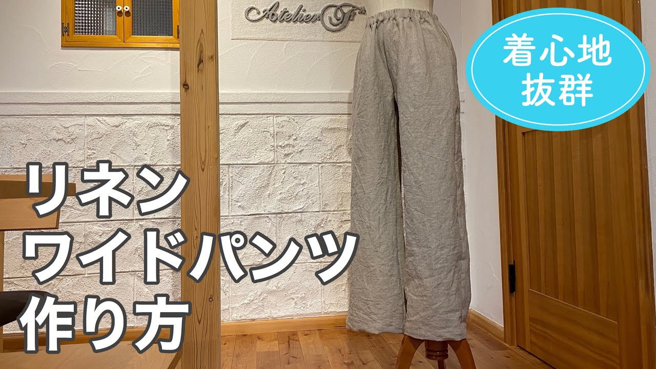 大人用ワイドパンツの作り方 レディースm Lくらいのサイズ 簡単パンツ ズボン 型紙ダウンロード Youtube