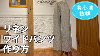 大人用ワイドパンツの作り方（レディースM〜Lくらいのサイズ）簡単パンツ / ズボン/型紙ダウンロード