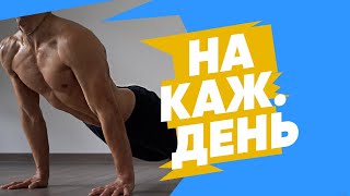 Тот самый НАСТРОЙ на день. Домашняя тренировка (home workout)