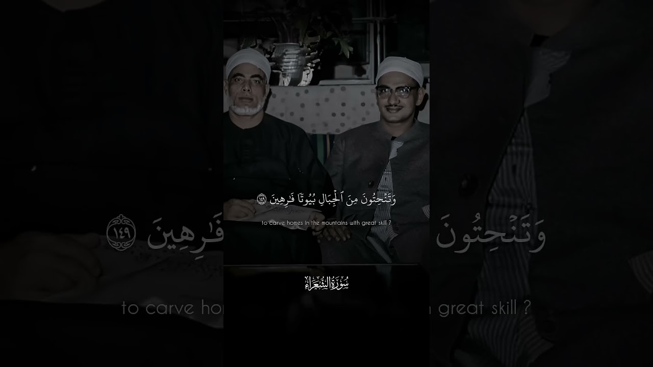 أَتُتْرَكُونَ فِي مَا هَاهُنَا آمِنِينَ ¦ محمود خليل الحصري ¦ سورة الشعراء