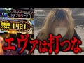 たすけて【エヴァ15】人生で一番キツかったパチンコ実践【限界パチンコ】