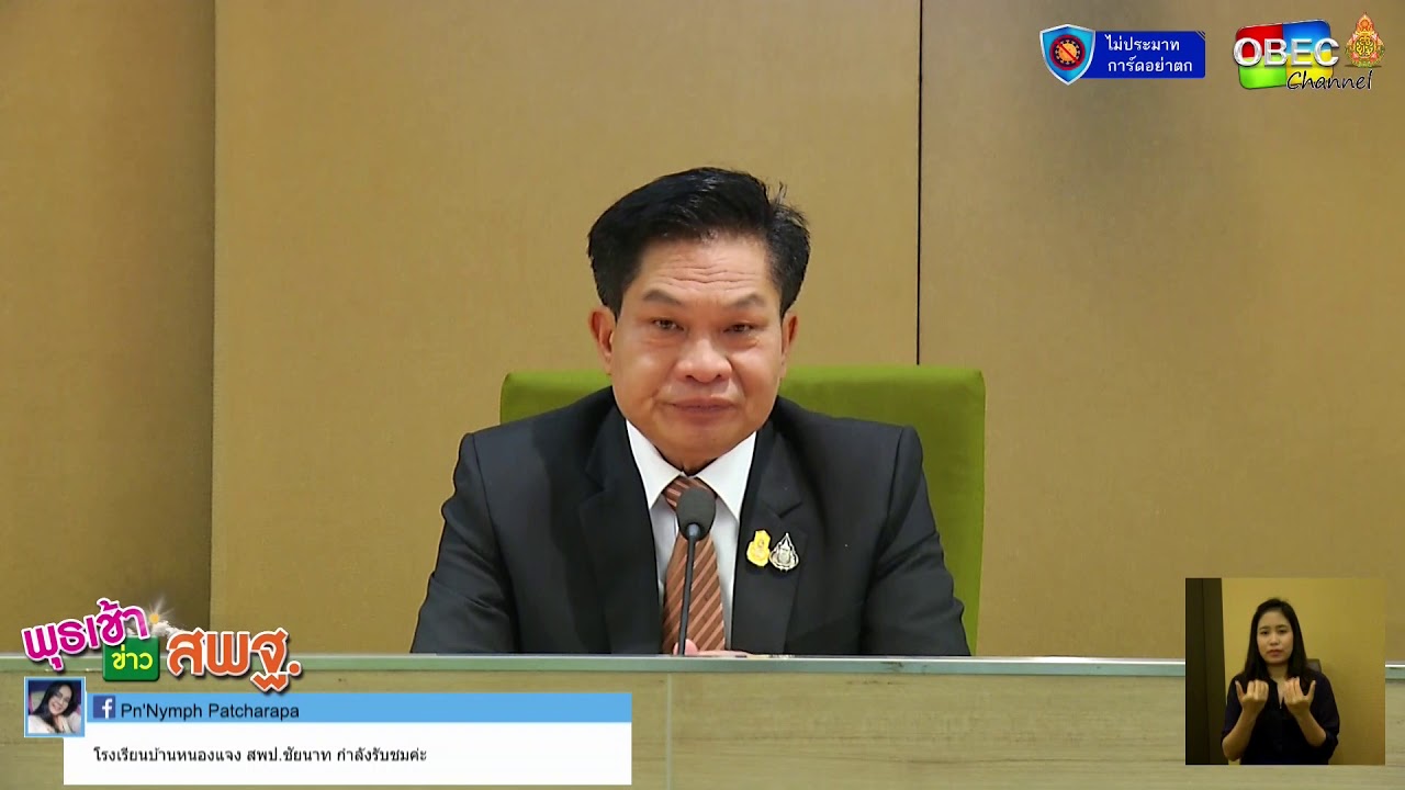รายการพุธเช้า...ข่าว สพฐ. ครั้งที่ 1/2564 [Part 1/3] (วันที่ 6 มกราคม 2564)