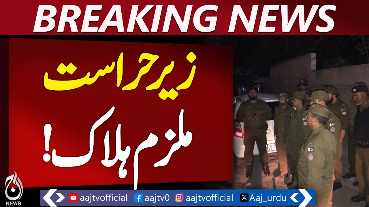 Lahore Police Operation | Suspect Dies in Custody | CCD Case Update ...