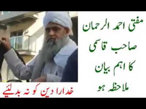Saad Kandhlawi Ki Deen Mein TAHREEF Par Mufti Ahmadurrahman Sahab Ka AHAM BAYAN