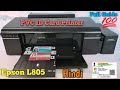 Epson L805 PVC Card Printer | Epson L805 Printer Setup | Epson L805 installation in Hindi