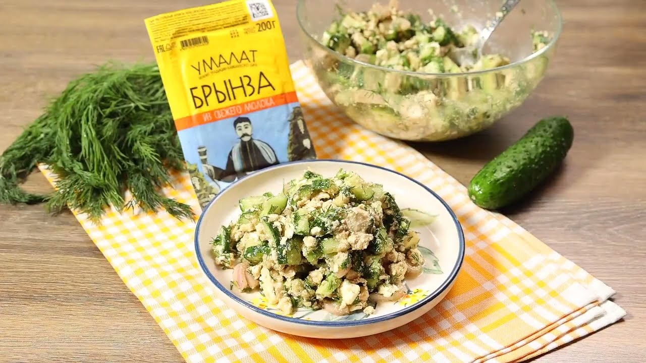 Салат с огурцами и брынзой
