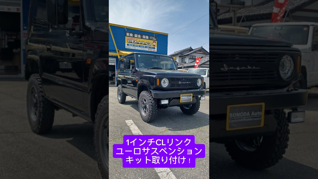 【ジムニー64 カスタム】ＣLリンク1インチユーロサスペンションキット取り付け❗️群馬県　桐生市　ソノダオートサービス　無料カスタム相談実施中❗️