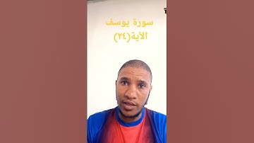 القارئ احمدالفرشوطى سورة يوسف الآية (٢٤)