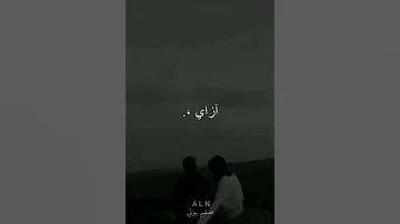 حالات واتس انا منستهوش كل ده حالات واتس احمد بتشان بعد غياب 