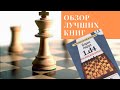 Обзор шахматных книг: Аврух Б. «Гроссмейстерский репертуар 1.d4. Каталонское начало»