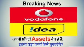 Vodafone idea share latest news. Vodafone share Breaking news. अपने Assets बेच रहे है Vodafone Idea.