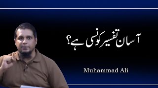 Asan Tafseer Konsi Hai | Life Changing Bayan | Muhammad Ali
