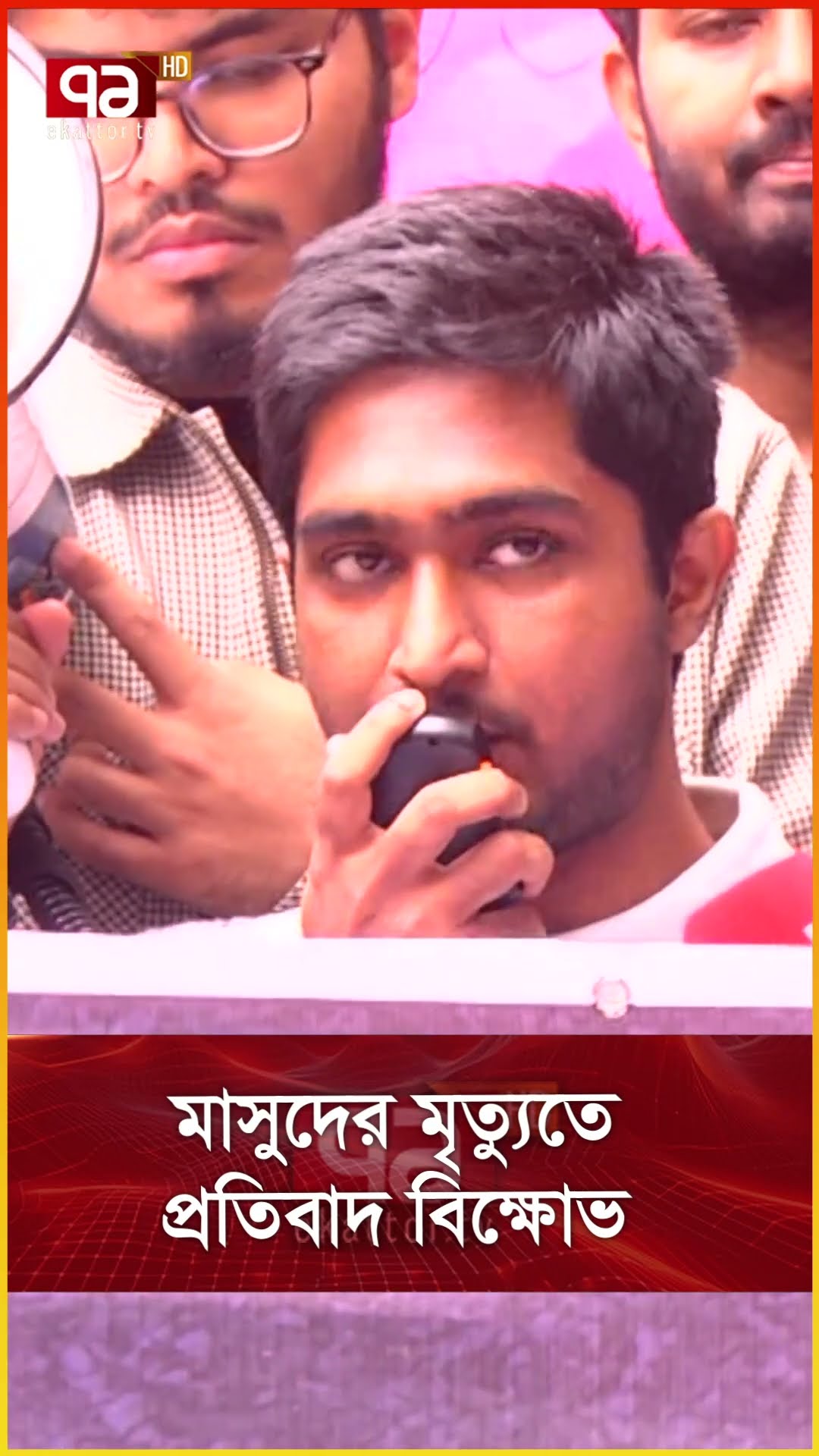 মাসুদের মৃত্যুতে প্রতিবাদ বিক্ষোভ