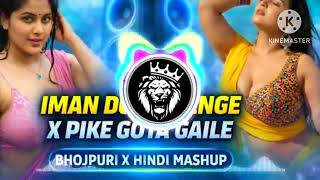 Iman Dol Jayenge #dj  Fast Dance Humming Bass Mix #hindidjsong​ #hummingbass​ #djhariombasantpur