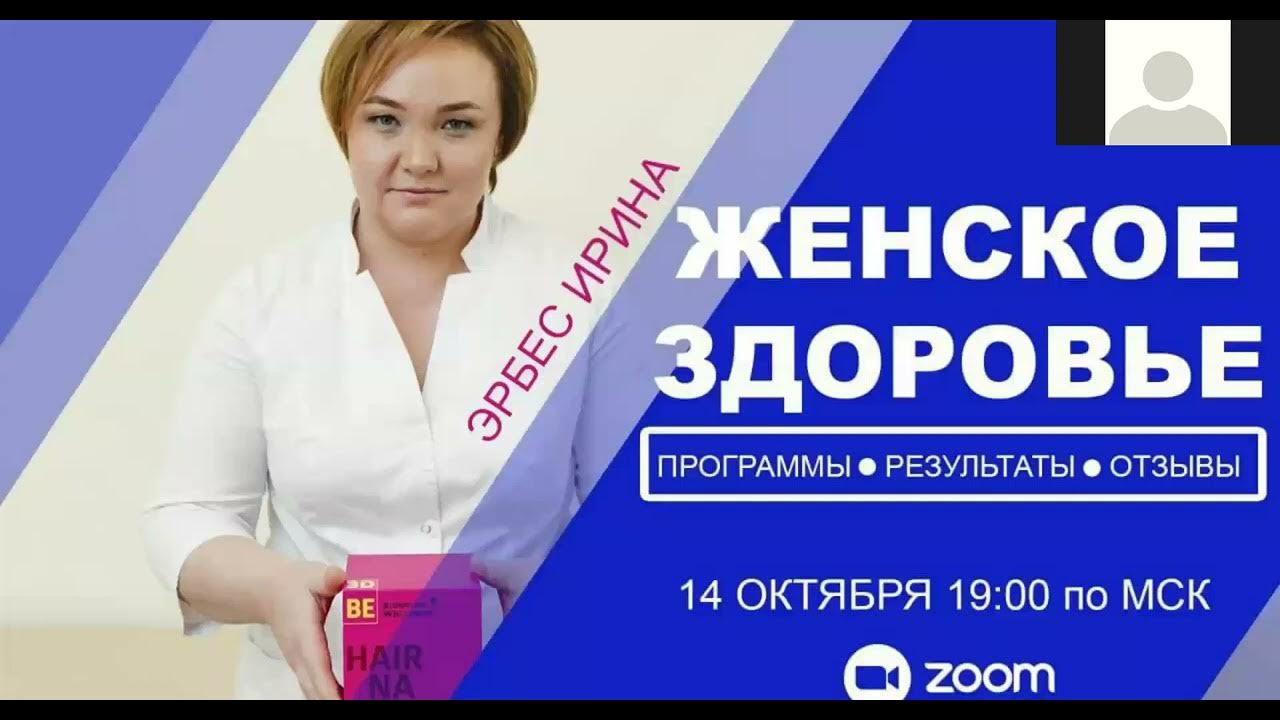 Здоровье женщин лекция. Женское здоровье. Сохранение женского здоровья. Конференция здоровье женщины - здоровье нации пермь. Главная книга о женском здоровье.
