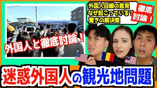 【 迷惑外国人 】日本の外国人観光客問題をぶった斬る！「富士山ローソンが…」