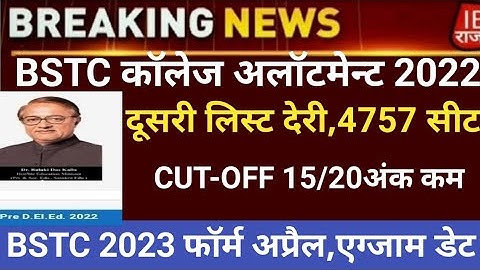 Bstc second list 2023/Bstc college allotment 2023/Bstc Cut-off/bstc 2nd list 2023/bstc latest news