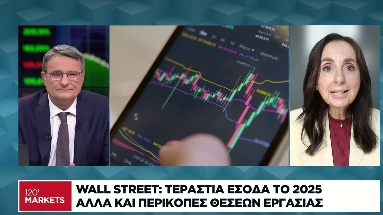 Η διεθνής οικονομική επικαιρότητα σήμερα - 16/01/2026