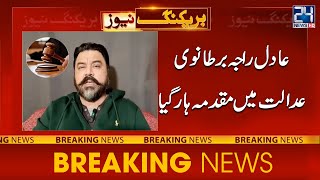 Anti-Pakistan YouTuber Adil Raja loses case in British court | 24 News HD