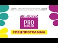 Арт-форум PRO Искусство