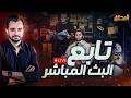 نهاية غير متوقعة