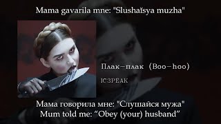 IC3PEAK - Плак-плак (Boo-hoo), English subtitles+Russian lyrics+Transliteration