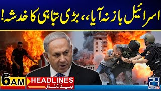 Big Attack | Dubai Property Leaks | Petrol Prices | 6am News Headlines I 24 News HD