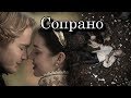 Francis & Mary || Сопрано