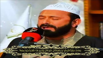 يوسف { وَجَآءَتْ سَيَّارَةٌ فَأَرْسَلُوا۟ وَارِدَهُمْ } مقام دوكاه القارئ سعيد طوسي