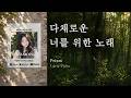 고백송 추천 💕 Prism (Lyric Video) - Livamond
