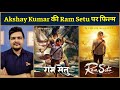 Akshay Kumar's Ram Setu - Movie Poster Review | Upcoming Film