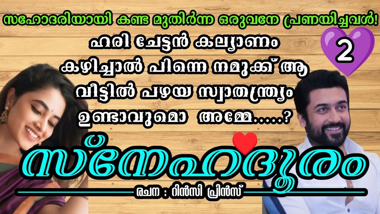 ഹരികുട്ടൻ  ഒരു കല്യാണം കഴിച്ചാൽ പിന്നീട് നമ്മൾ കുറച്ചൊക്കെ മാറിനിൽക്കണം ജാനി....|സ്നേഹദൂരം ഭാഗം 2