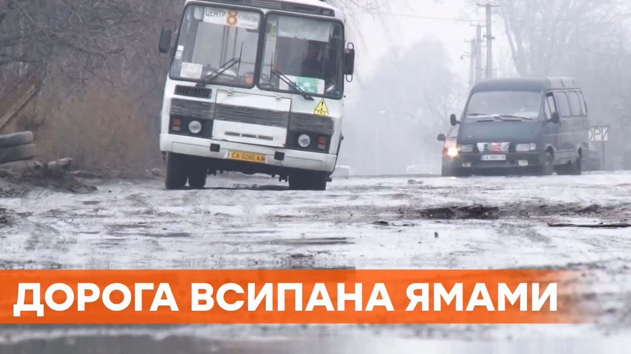 Машины тонут в ямах. Почему не ремонтируют объездную дорогу в Черкассах