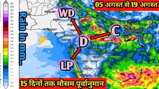मानसून कि बदली दिशा अब उत्तर और पाश्चिम भारत में होगी जमकर बारिश ||