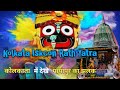 Iskcon rath yatra kolkata 2022 l iskcon rath yatra kolkata l iskcon rath yatra 2022 kolkata route