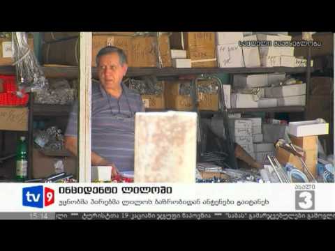 ახალი 3 | ინციდენტი ლილოში | 13.07.12