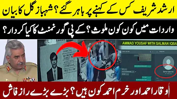 کون کون ملوث؟ | Who Is the Behind Of Arshad Sharif Murder | DGISPR Exclusive Press Conference | GNN