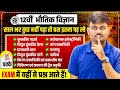 UP Board Exam Class12 Physics |Most Important Question |Physics Full Syllabus One Shot by Shivam Sir