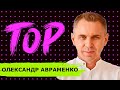 ОЛЕКСАНДР АВРАМЕНКО про ЗНО 2020 | ХЕЙТЕРІВ | хабарі | відео в ТІК ТОК | бізнес та Ксенію Собчак