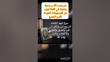 فضل سورة الإخلاص في الشفاء