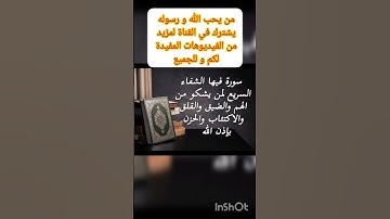 فضل سورة الإخلاص في الشفاء