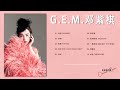 【鄧紫棋 G.E.M】鄧紫棋好聽的20首歌｜鄧紫棋 2020 Best Songs Of G.E.M｜透明 Selfless、倒数 TIK TOK、雨蝶、光年之外、來自天堂的魔鬼、再见、我的秘密