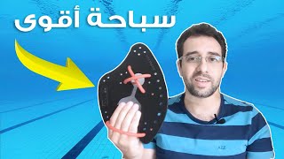 كيف أطور السباحة؟ أسئلة وأجوبة