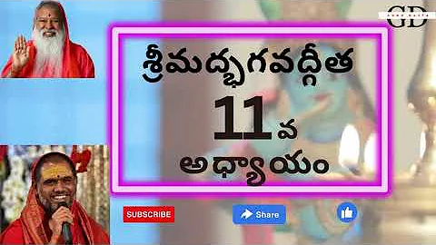 #sgsbg Bhagavad Gita Chapter -11 Telugu Lyrics | భగవద్గీత - 11వ విశ్వరూప సందర్శనయోగః #bhagavadgita